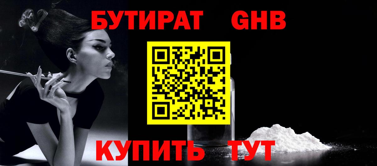 Мурманск  Бутират BDO  Вход с VPN 