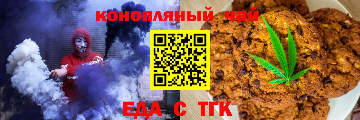 Мурманск  Cannafood марихуана  Вход с VPN 