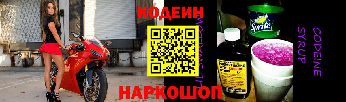 Codein напиток Lean (лин)  Вход с VPN  Мурманск  Кодеин напиток Lean (лин) 