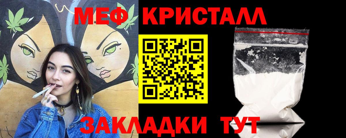Меф кристаллы Мурманск