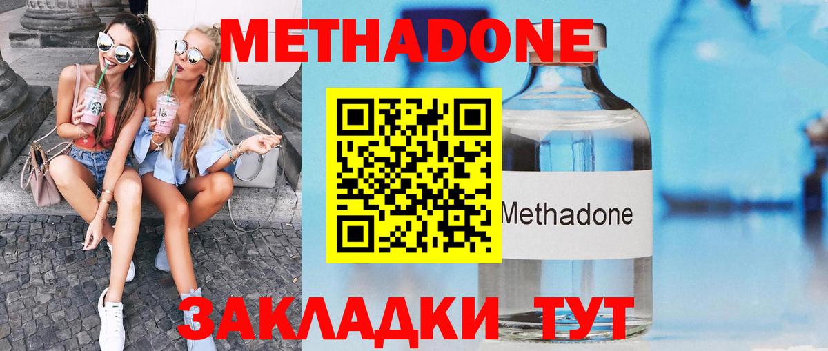 МЕТАДОН methadone  Вход с VPN  Мурманск 